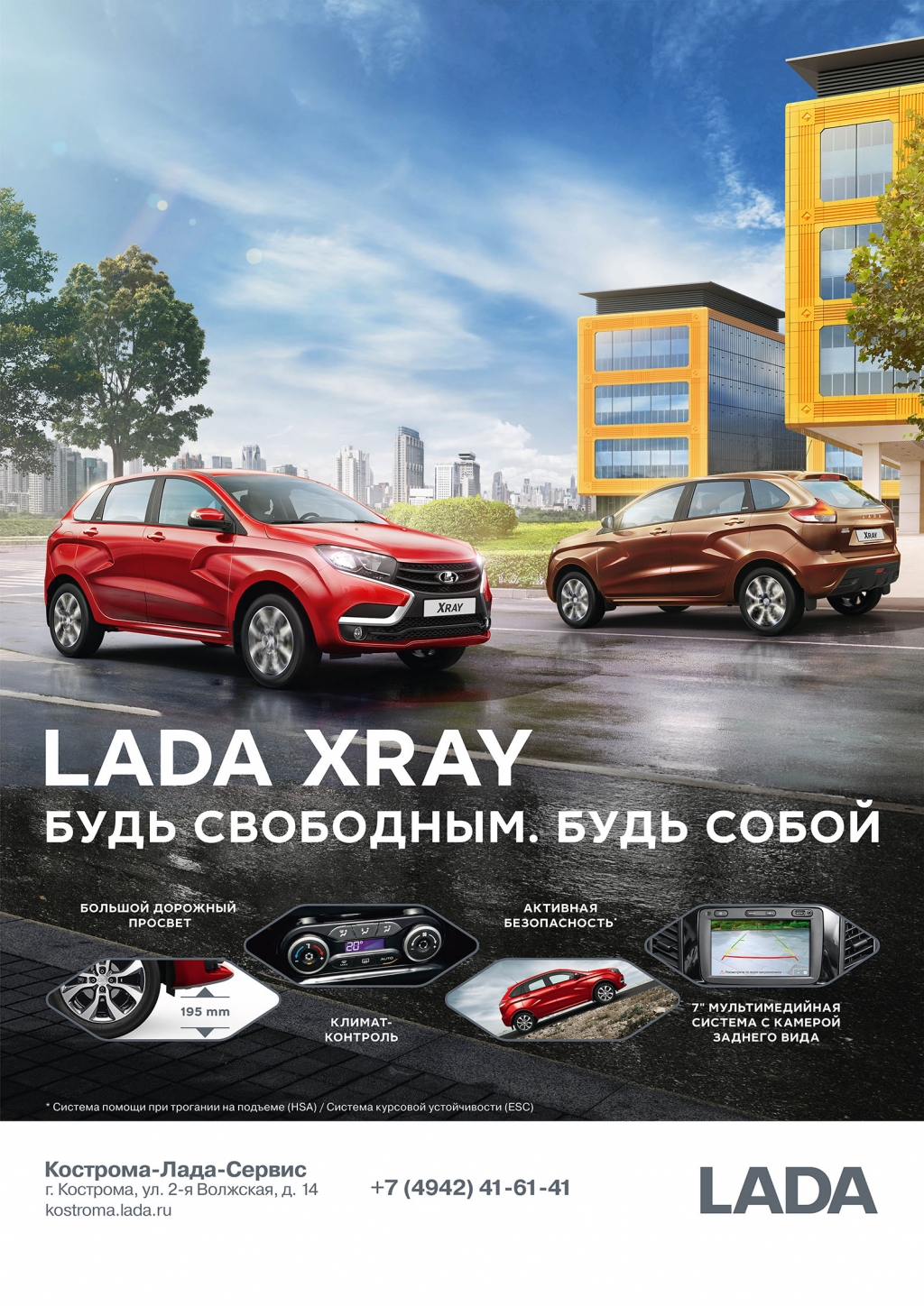 LADA XRAY от 569 990 рублей с выгодой 30 000 рублей по трейд-ин!