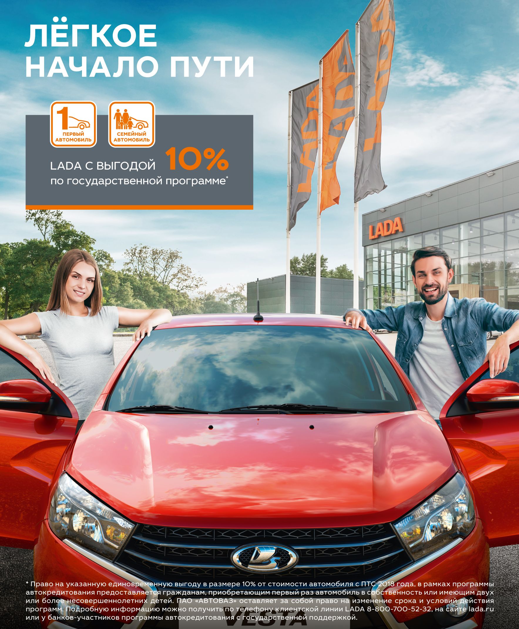 LADA с выгодой 10% по госпрограммам до 30 апреля!