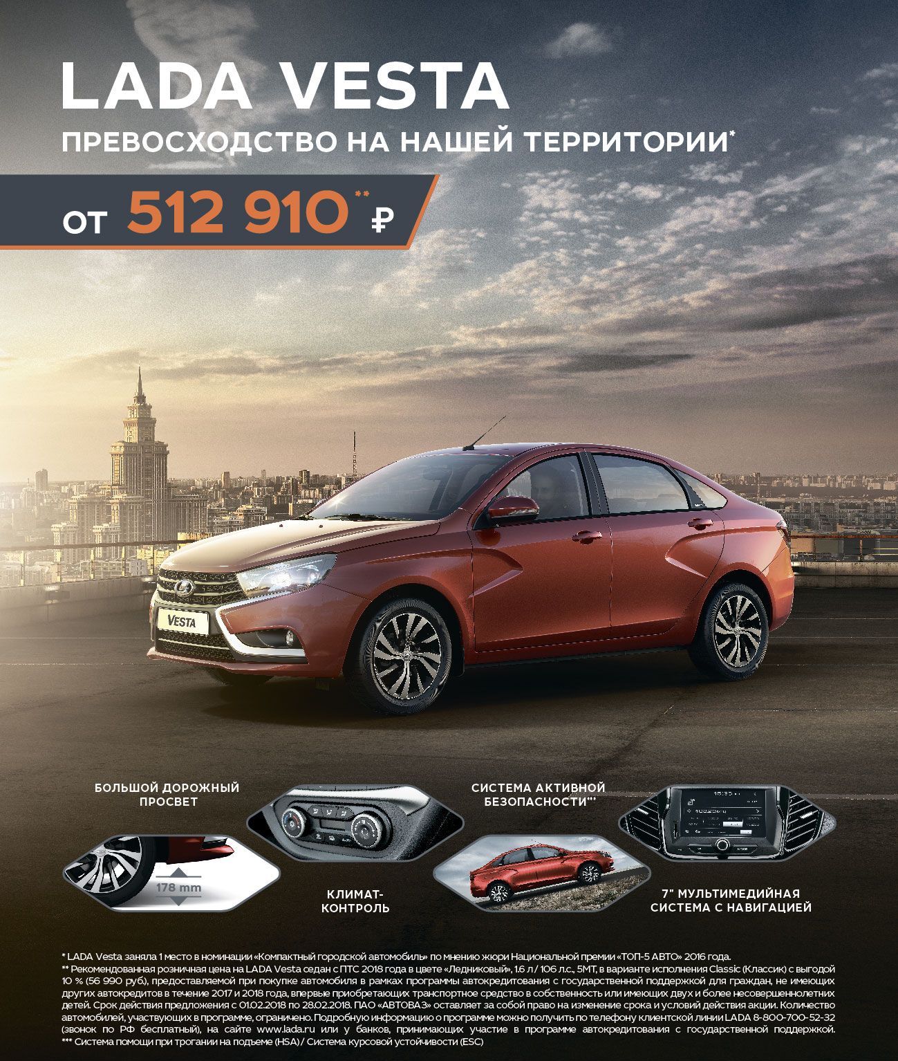 В апреле LADA Vesta от 512 910 рублей с выгодой от 56 990 рублей!