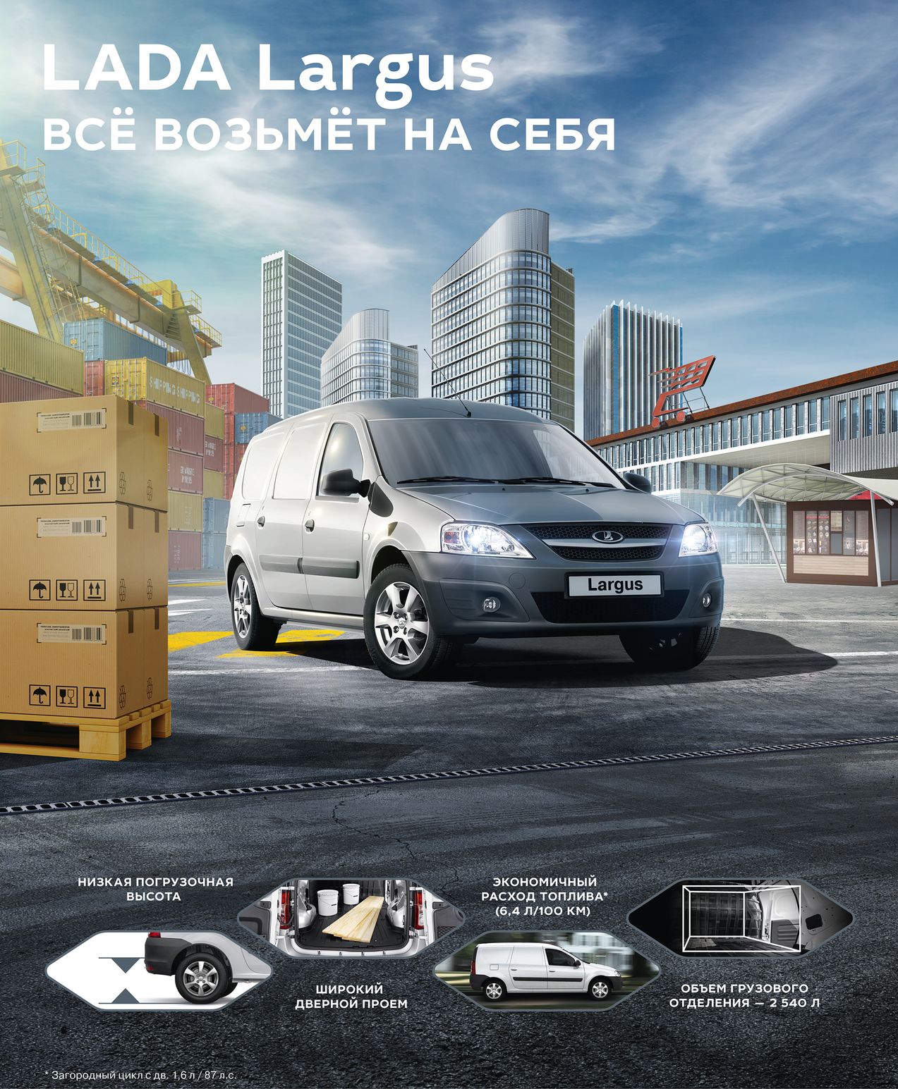 Эксклюзив: LADA Largus фургон с выгодой 50 000 рублей по трейд-ин