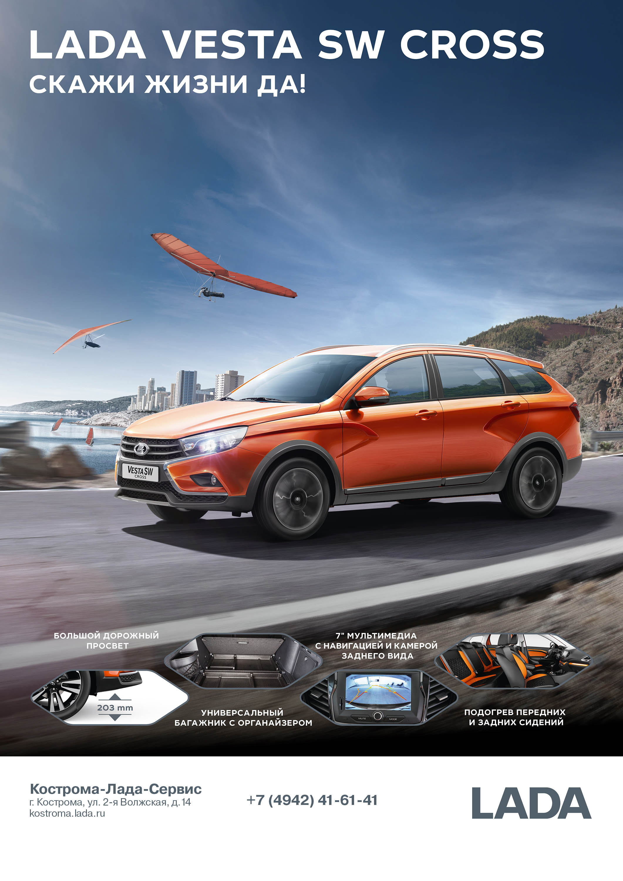 Новые LADA Vesta SW и LADA Vesta SW Cross