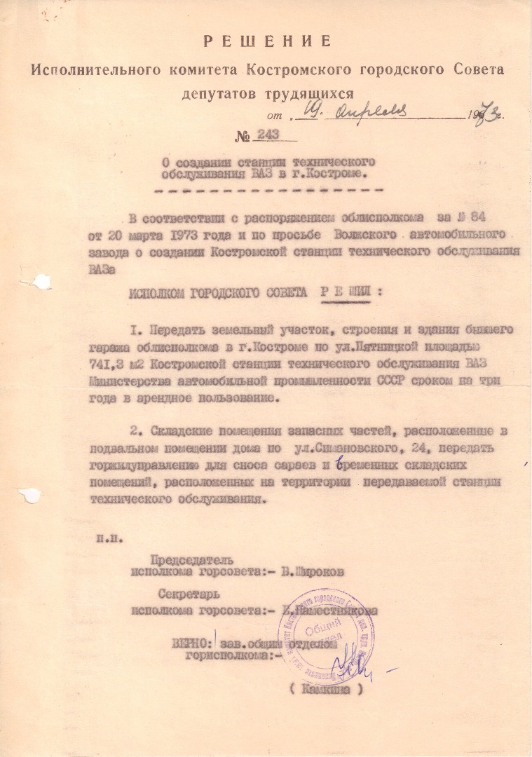 «Кострома-Лада-Сервис» отмечает 44-летие!