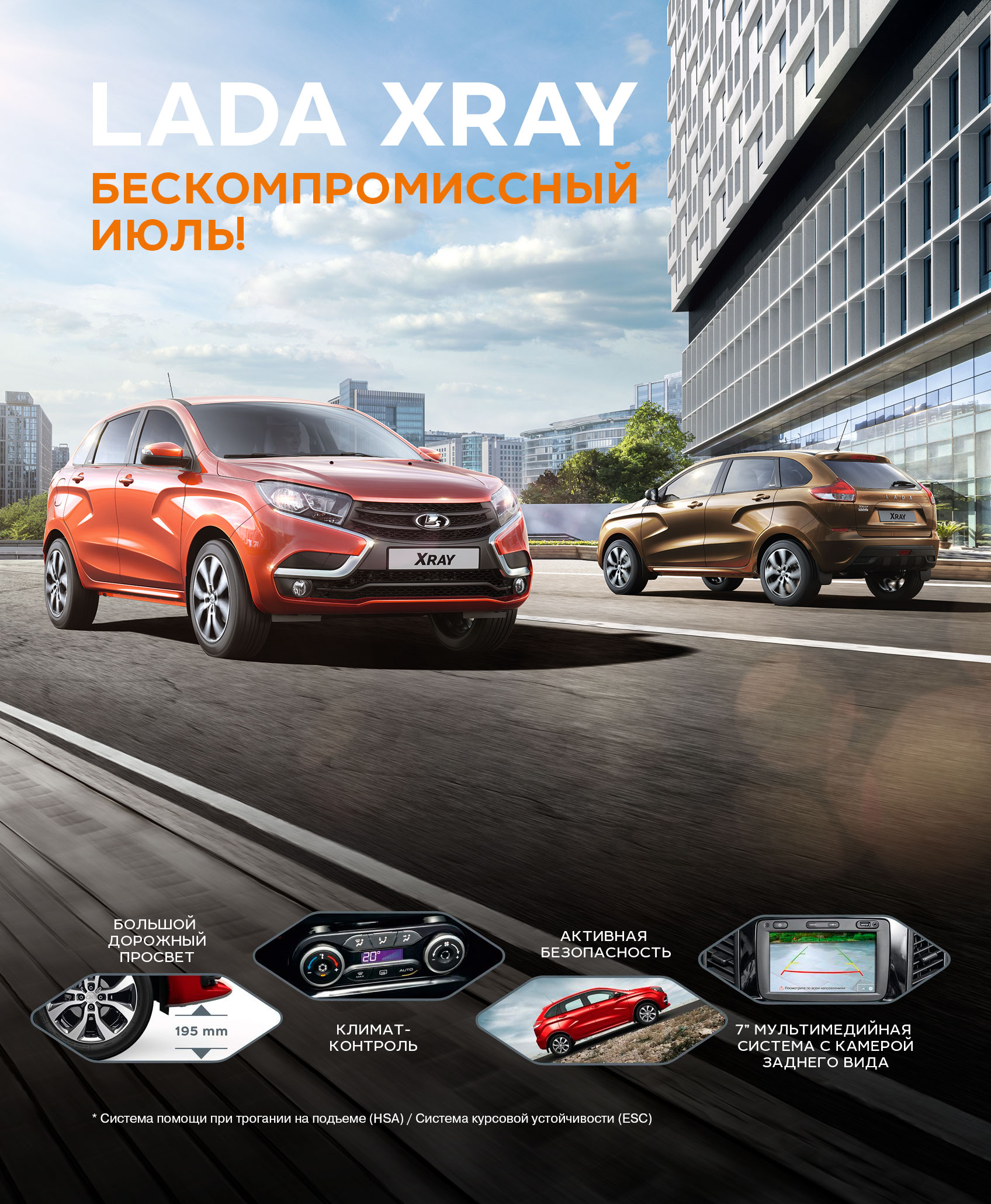 LADA XRAY с выгодой 60 000 рублей по программе «Лада-Финанс».