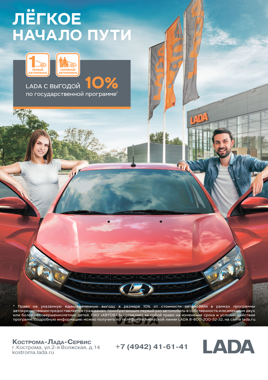 LADA с выгодой 10% по государственным программам ''Первый'' и ''Семейный автомобиль''