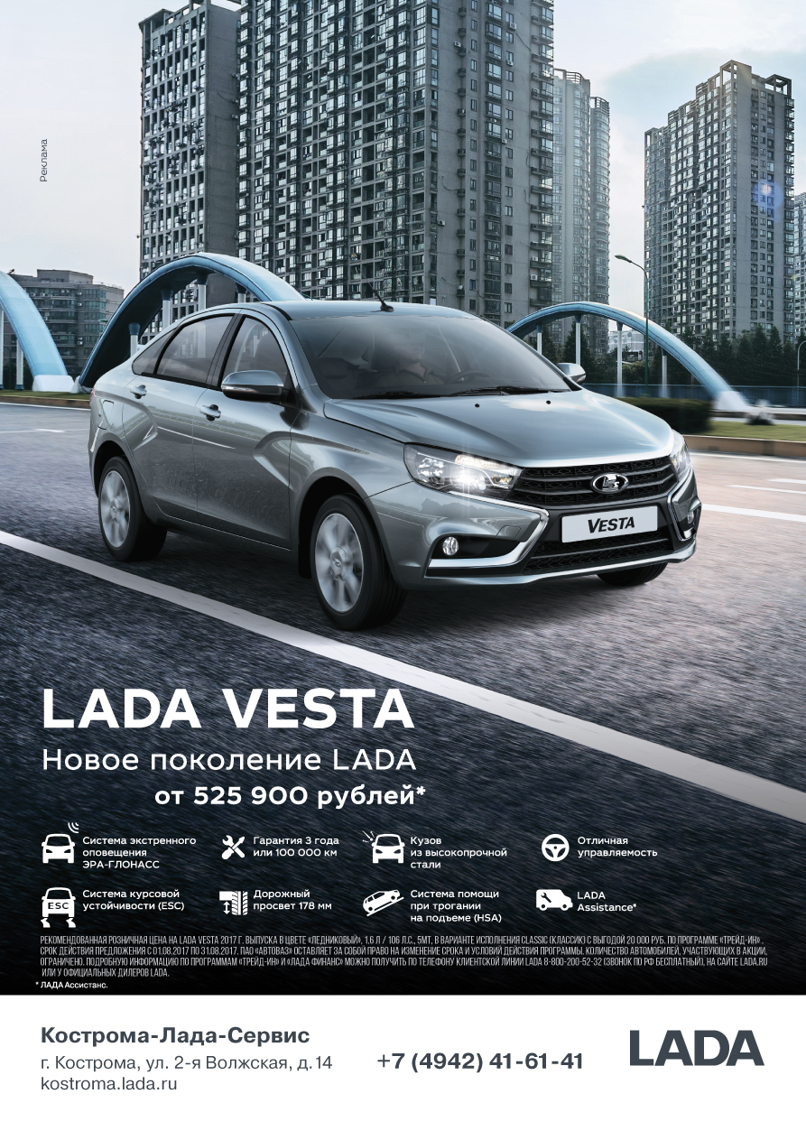 LADA Vesta в трейд-ин от 525900 рублей с выгодой 20000 рублей!