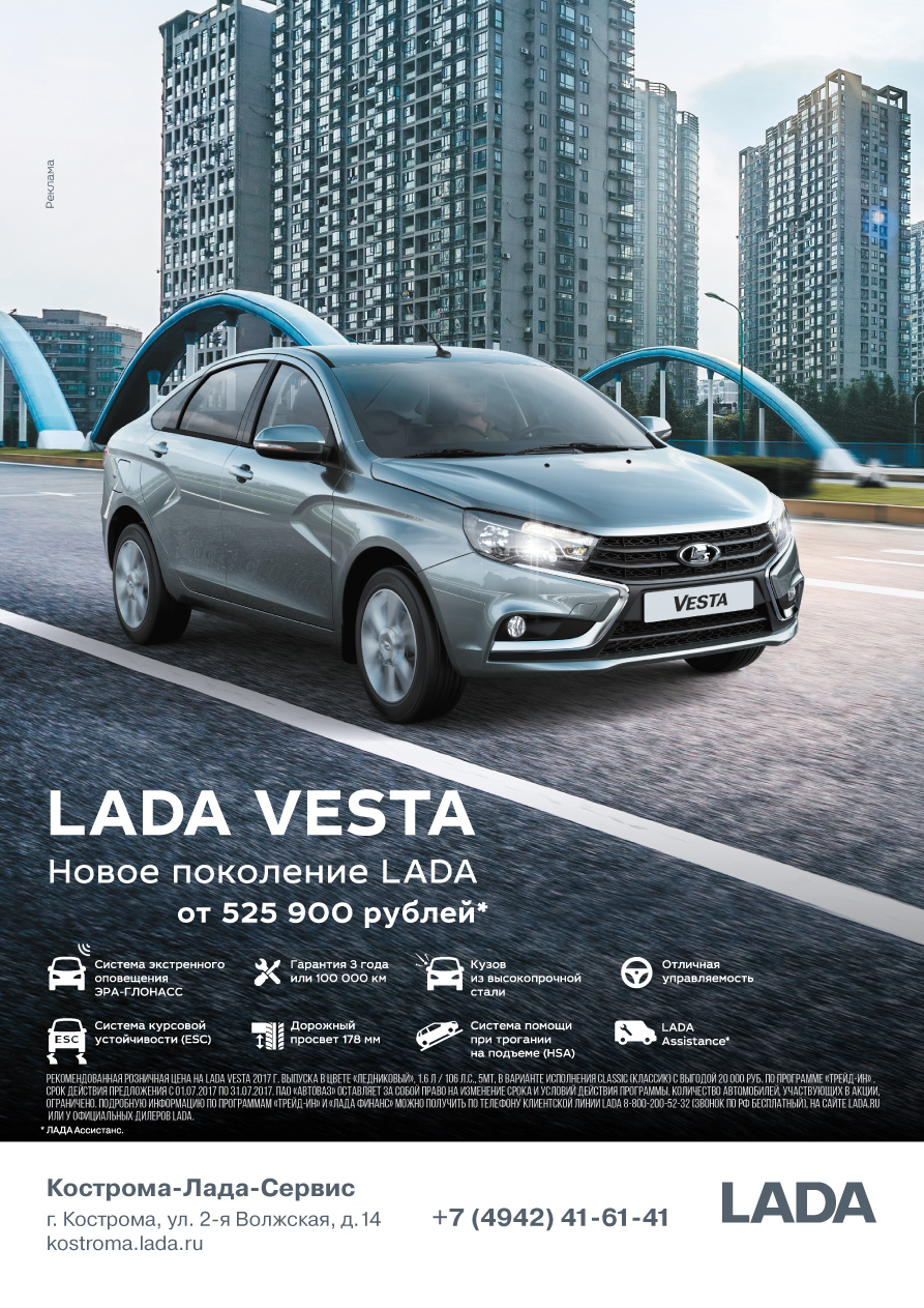 LADA Vesta в трейд-ин от 525900 рублей с выгодой 20000 рублей!