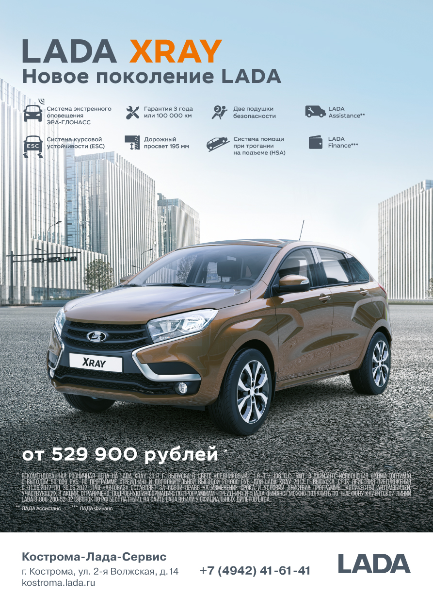 До 30 июня LADA XRAY от 529900 рублей с выгодой до 70000 рублей!