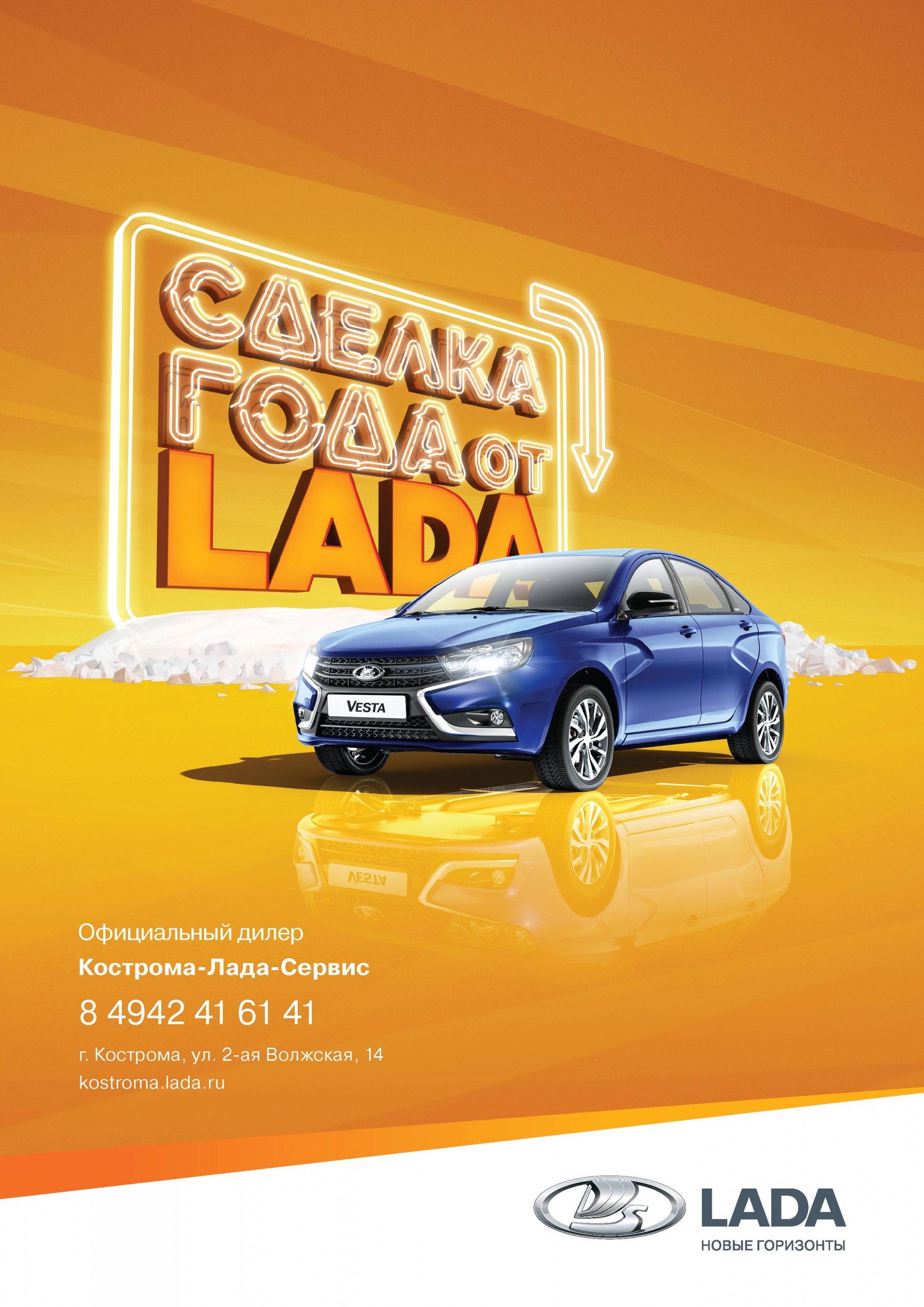Сделка года от LADA! Выгодные условия покупки в январе!