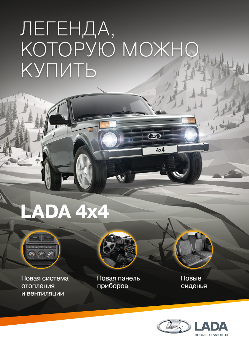 Встречайте! Обновлённая LADA 4х4 от 553900 руб.
