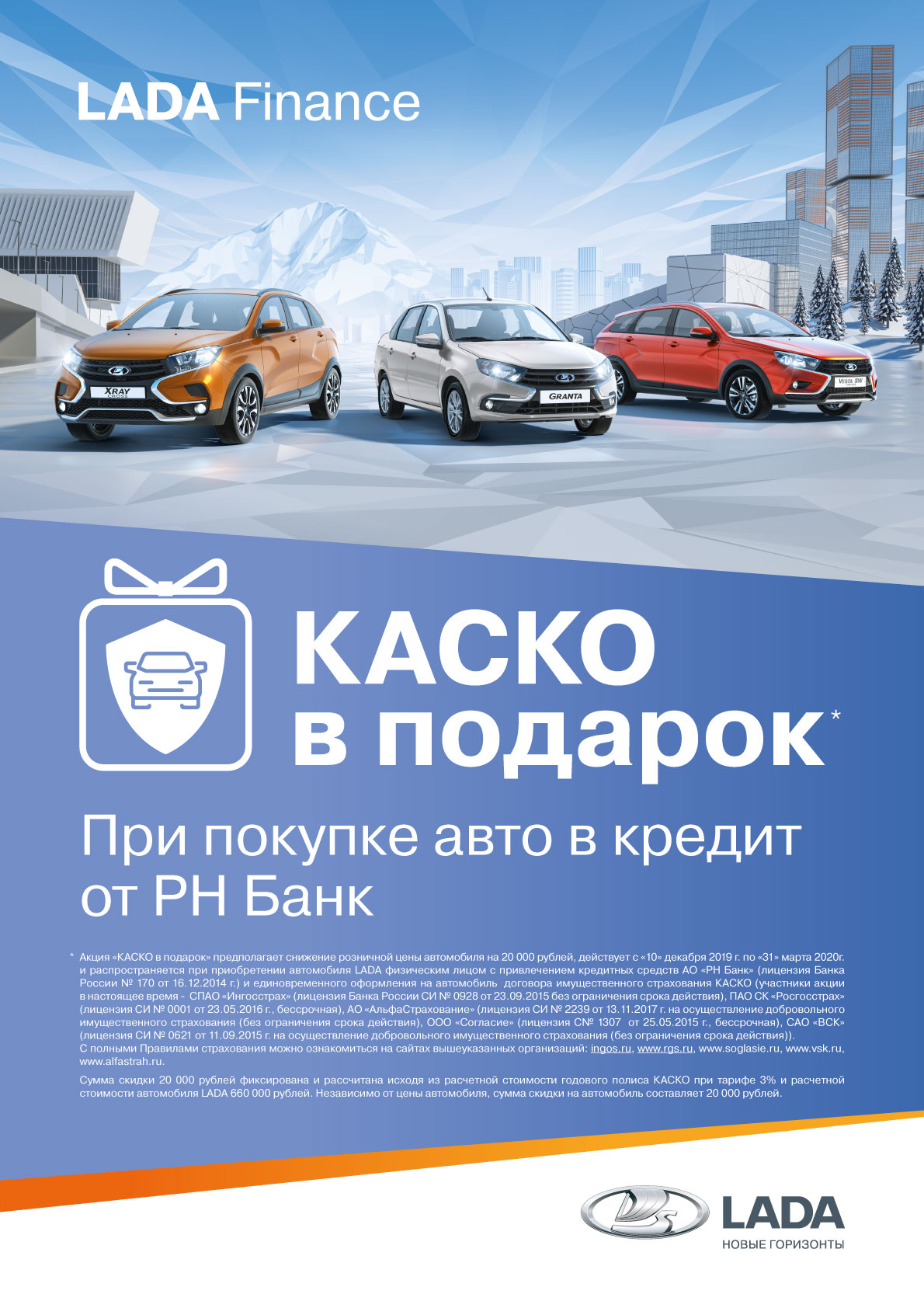 КАСКО в подарок при покупке автомобиля в кредит от РН Банк