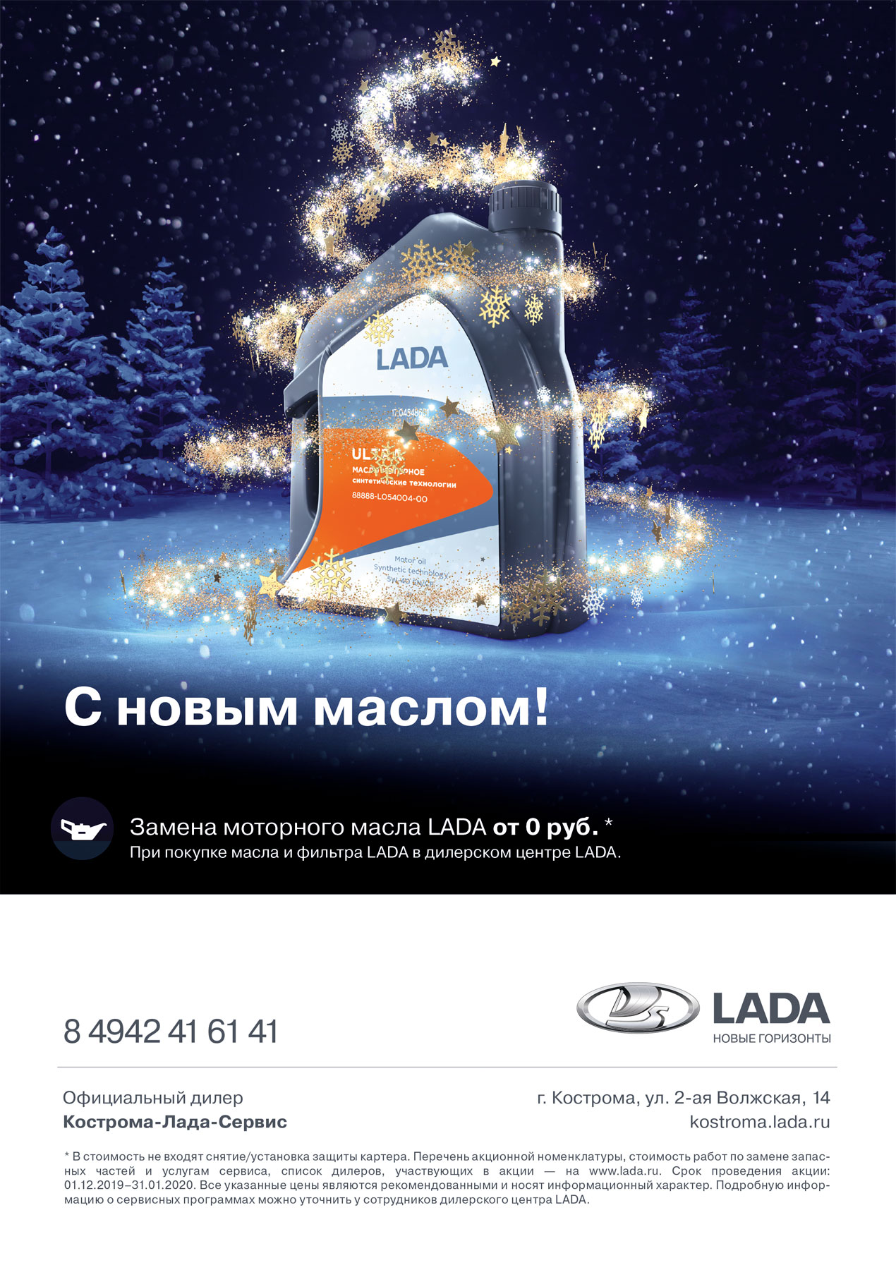 С новым маслом!Экспресс-замена масла LADA от 0 руб.