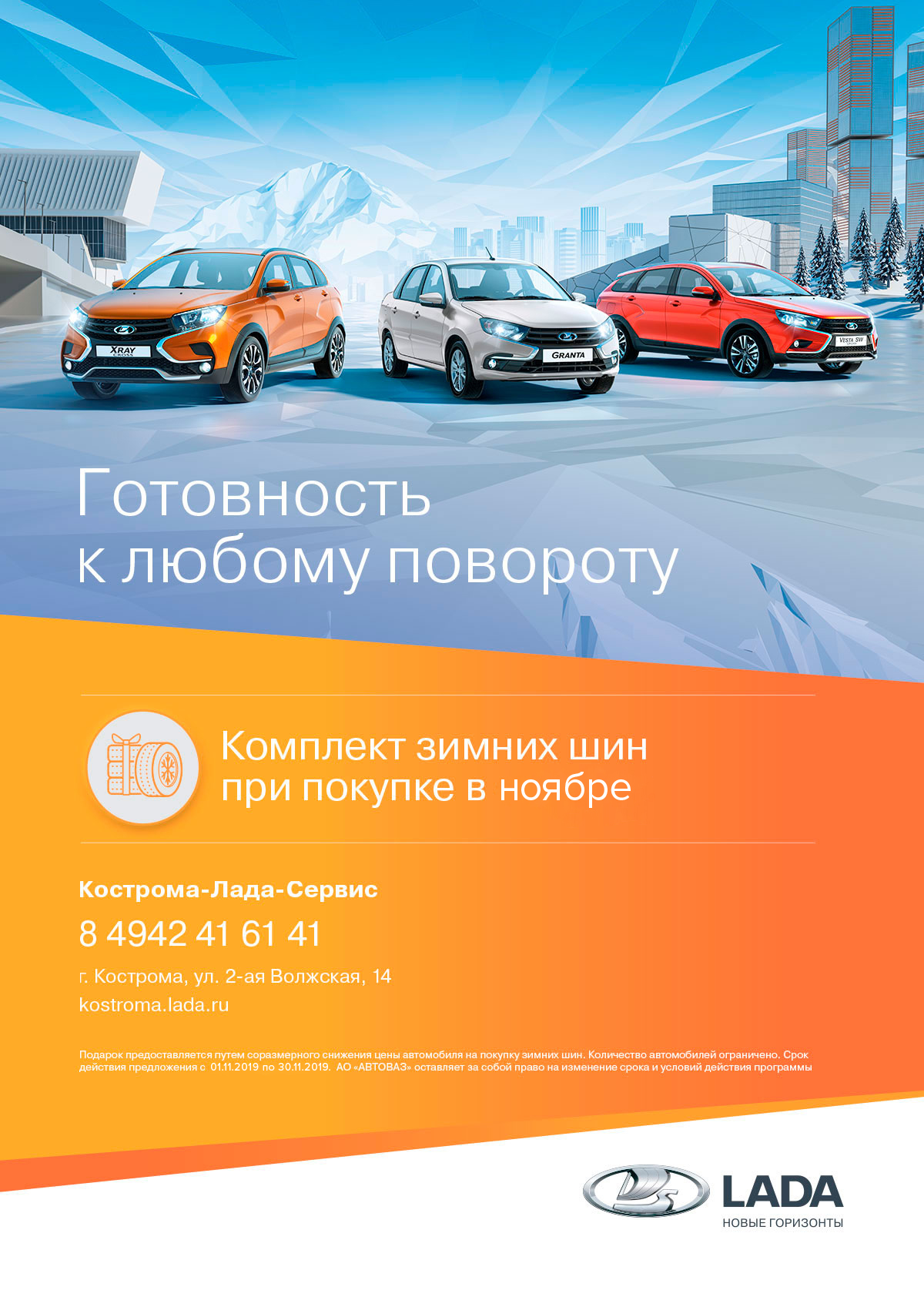 Жаркие дни до 30.11! Выгода до 100000 Р, комплект зимних шин в подарок и розыгрыш автомобиля!
