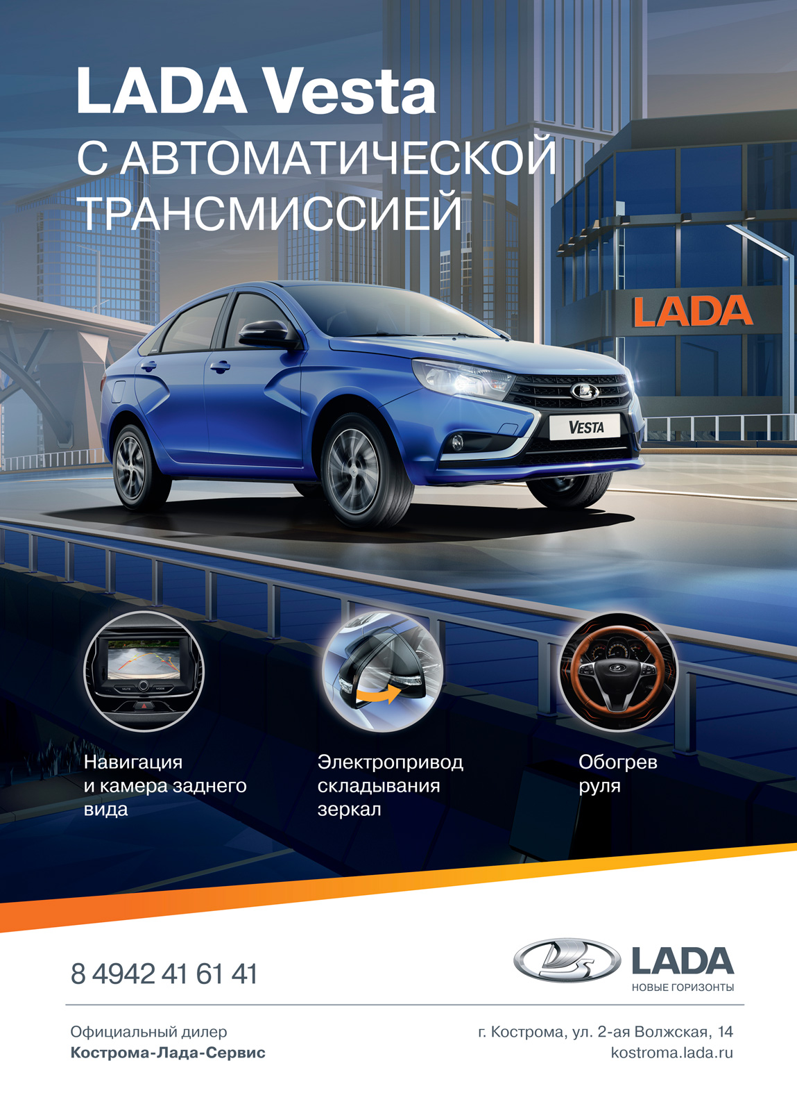 Сделка года от LADA!LADA Vesta с автоматической трансмиссией и выгодой до 111990 руб.