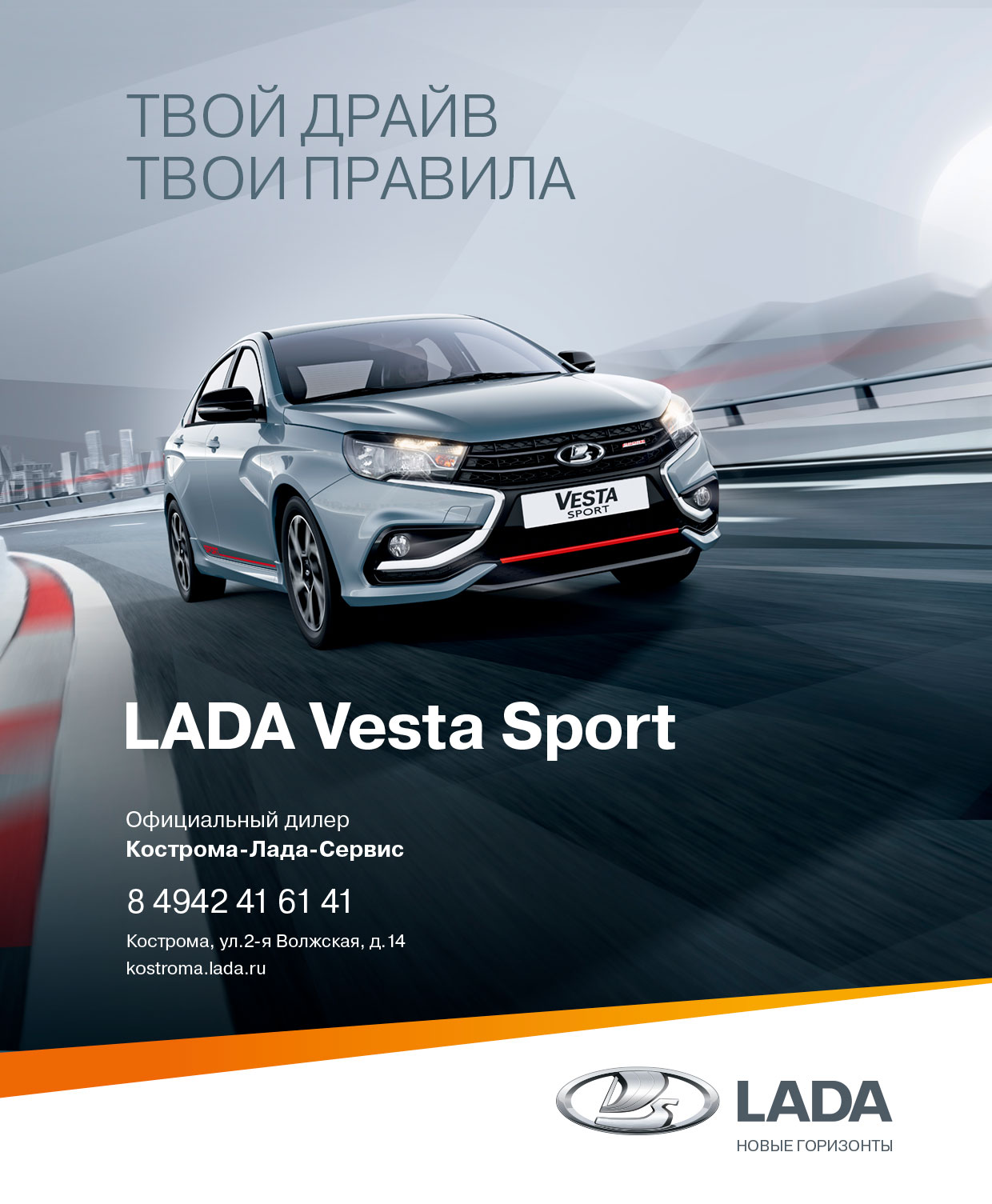 Cделка года от LADA!LADA Vesta Sport с выгодой до 179890руб.