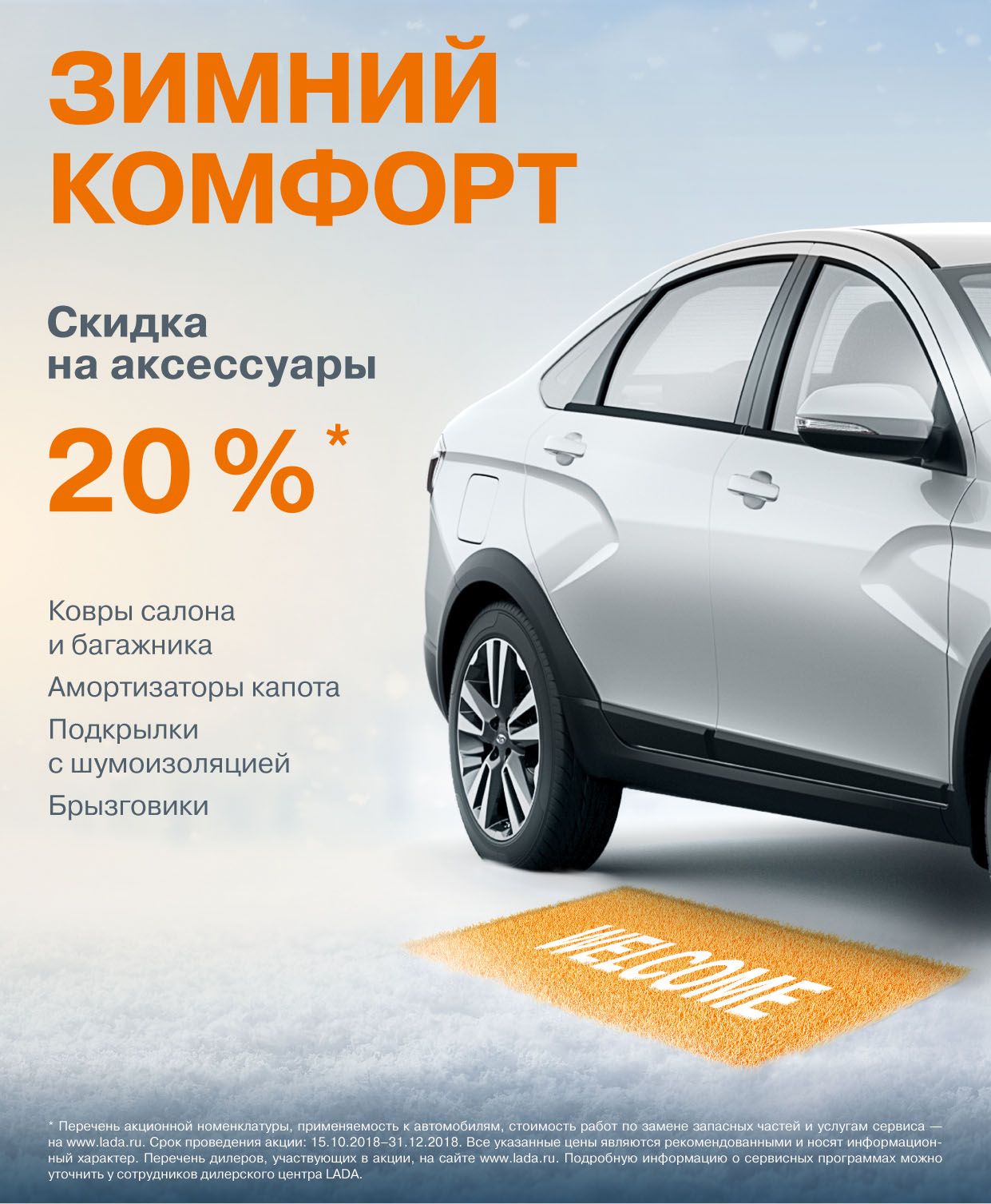 Зимний комфорт