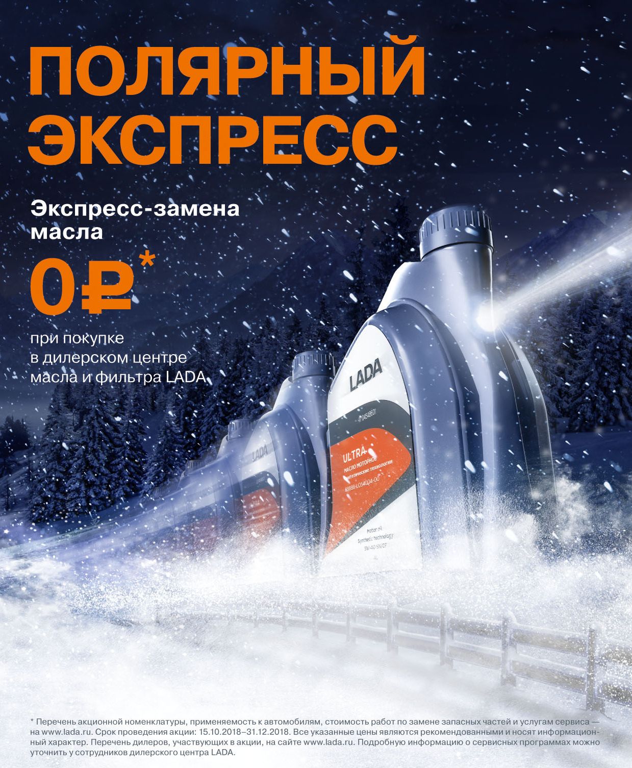 Полярный экспресс