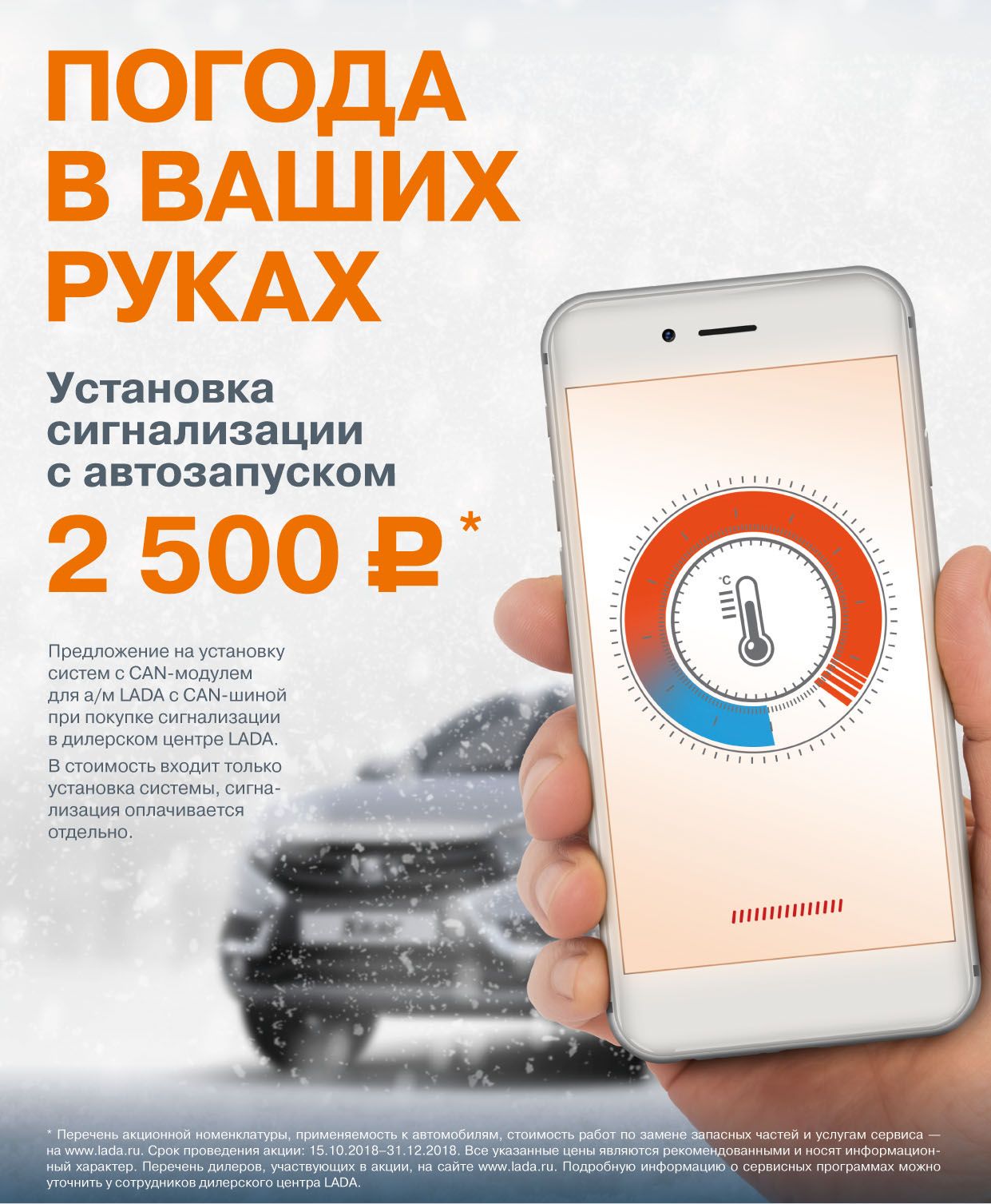 Погода в ваших руках