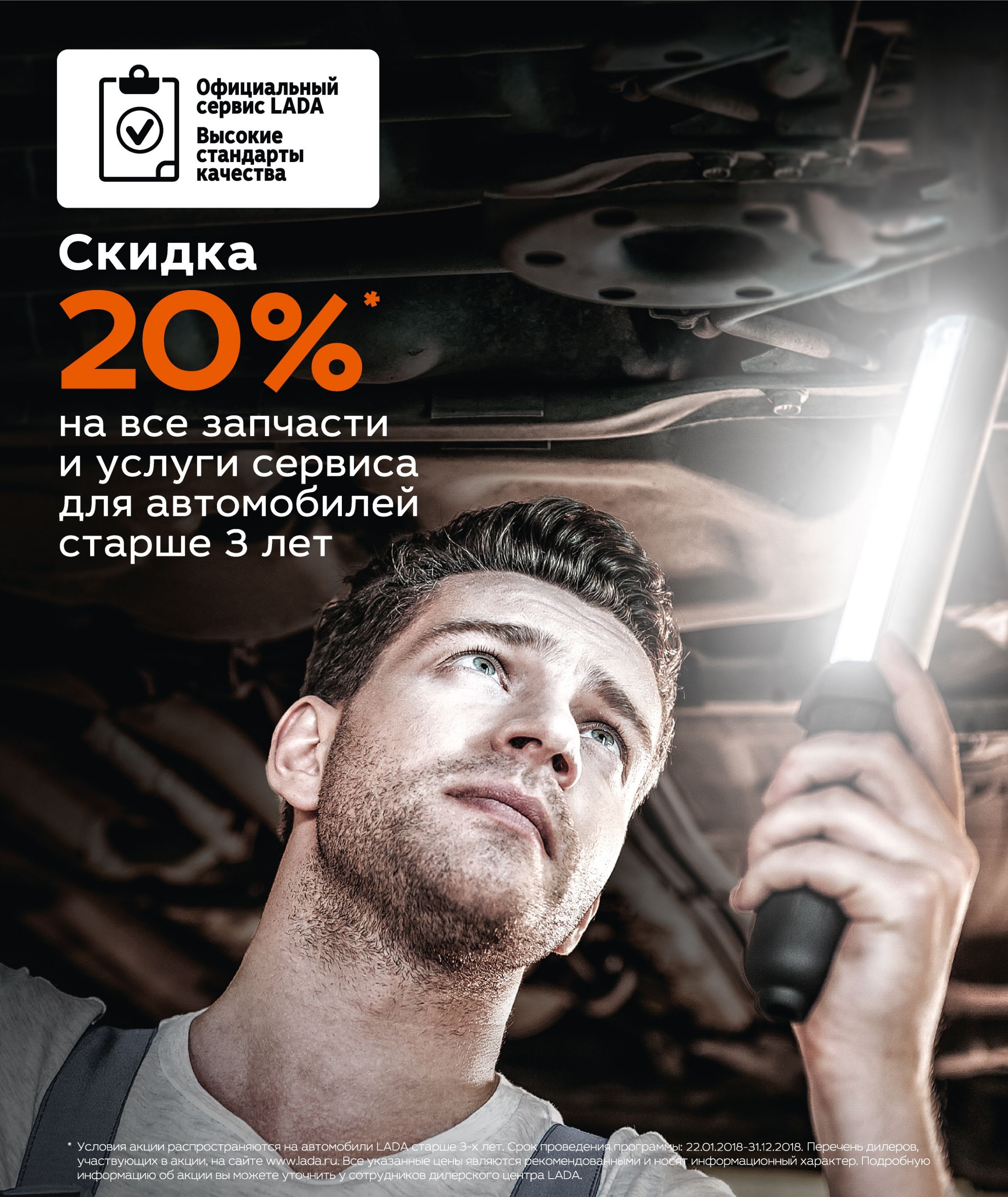 Выгода 20% на запчасти и услуги сервиса