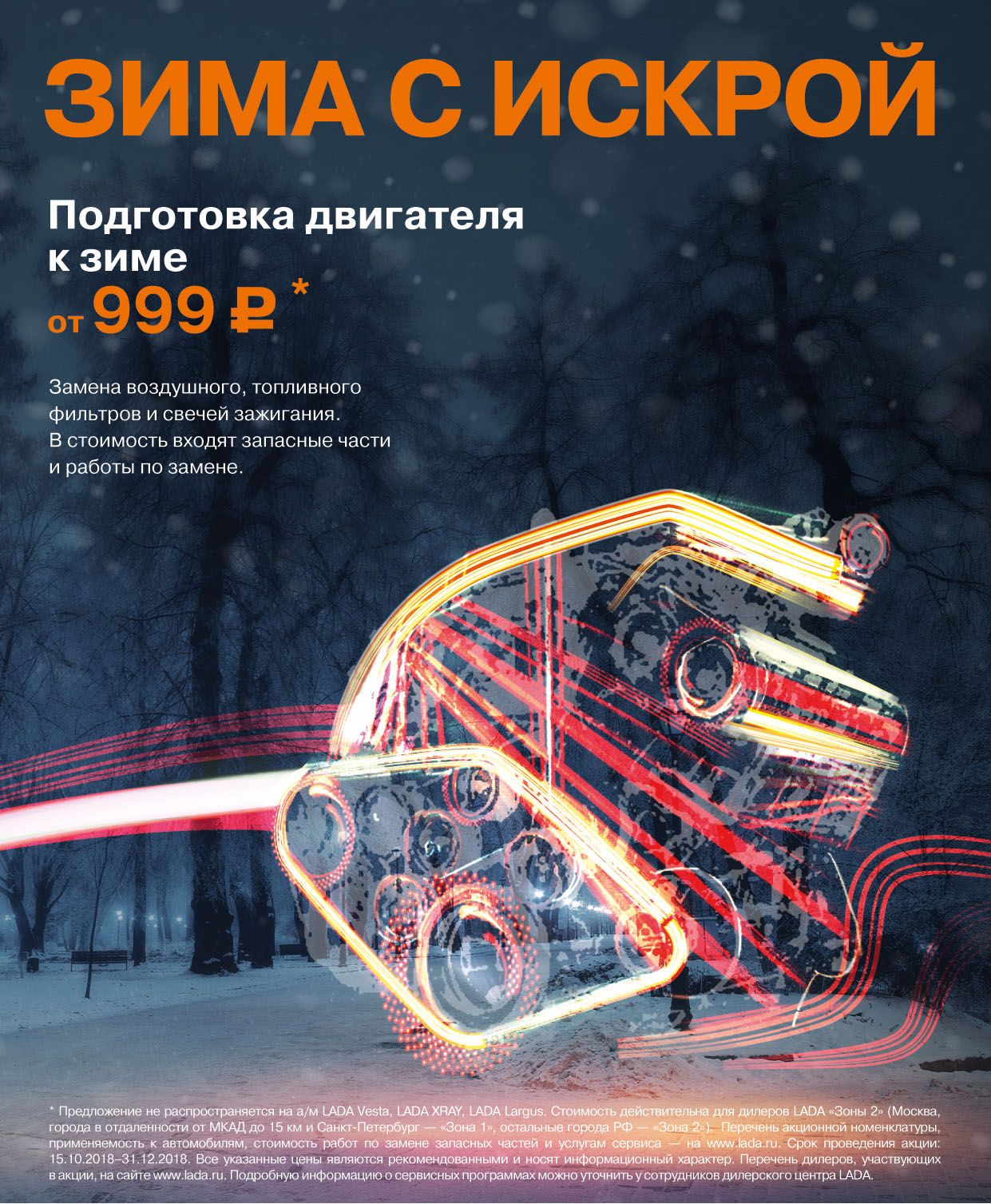 Зима с искрой