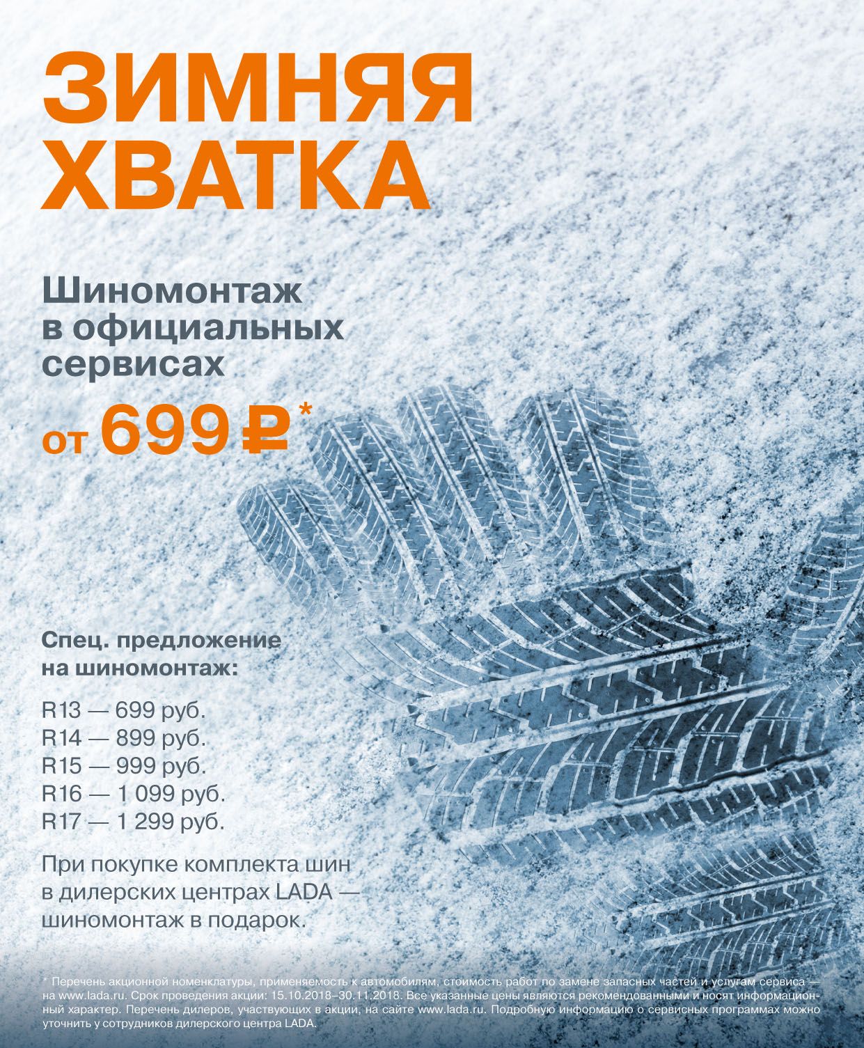 Зимняя хватка