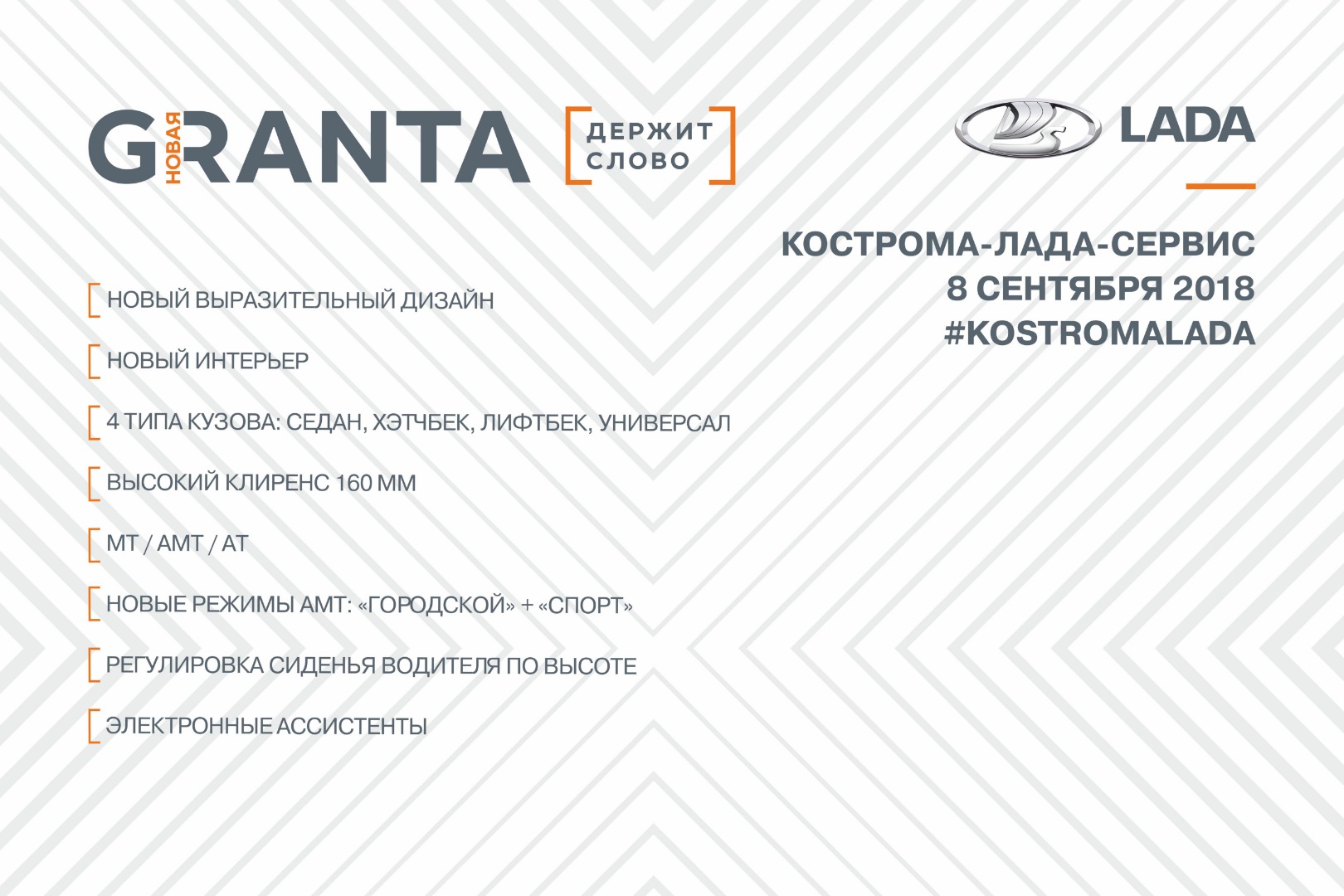 Старт продаж Новой LADA Granta!