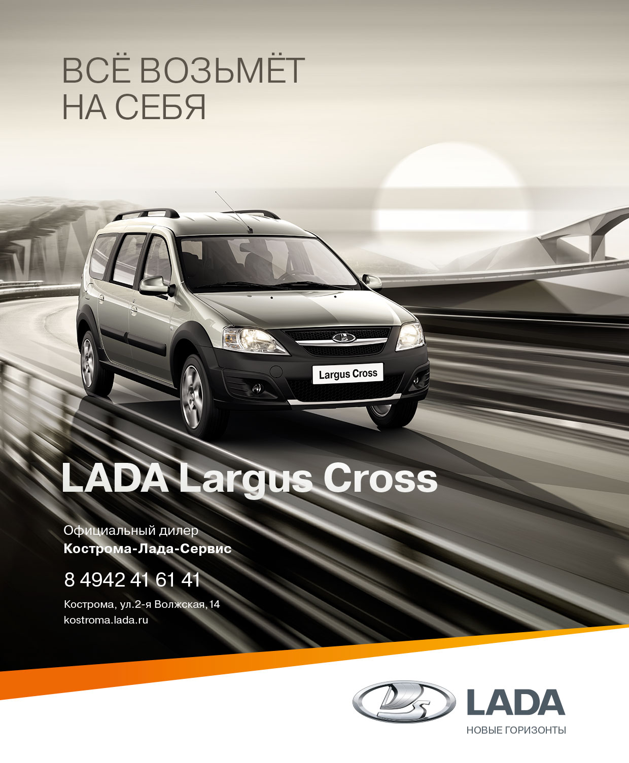 Жаркие дни до 30.11!LADA Largus Cross с выгодой до 40000 руб.