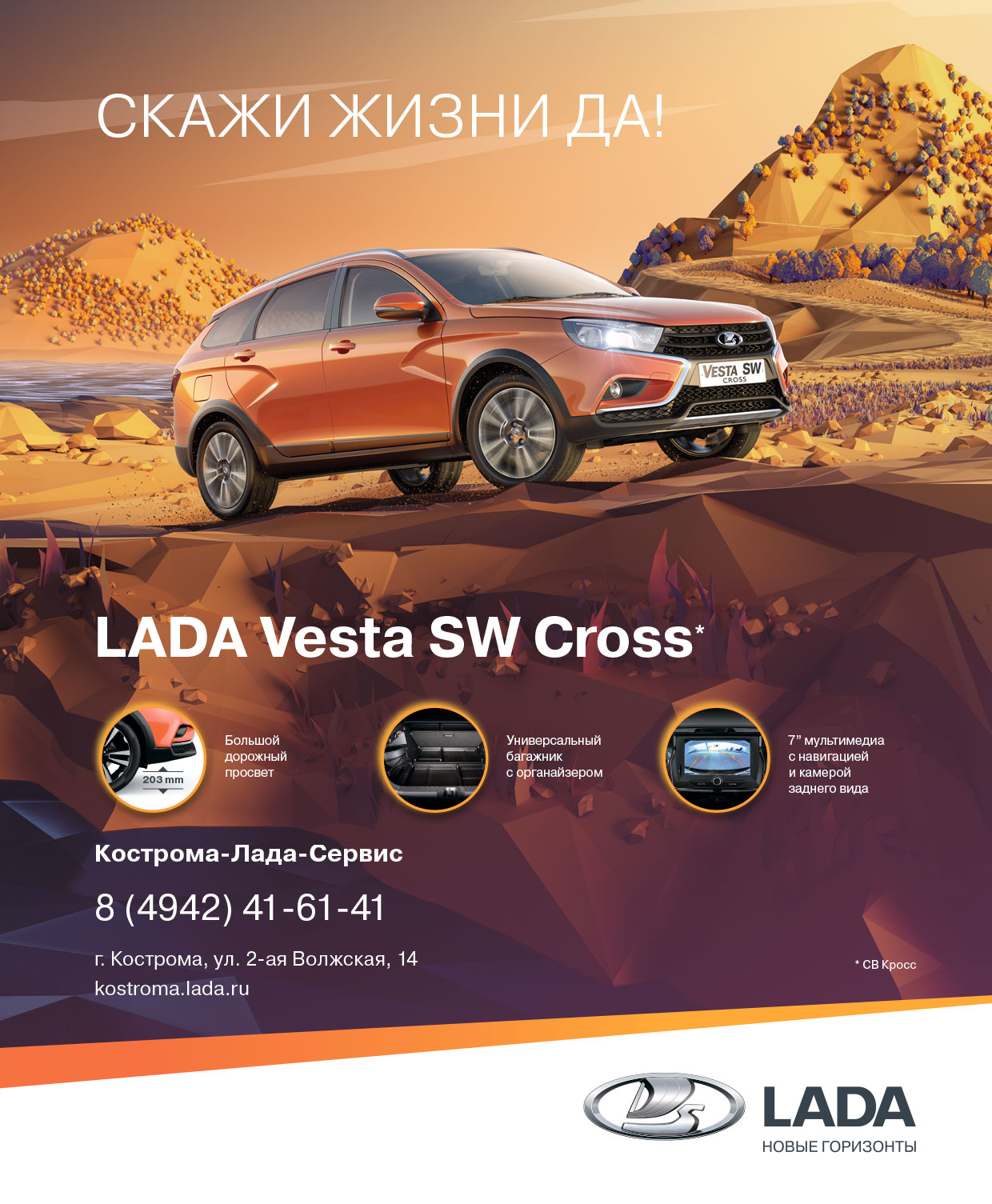 Жаркие дни до 30.11!LADA Vesta SW Cross с выгодой до 40000руб.