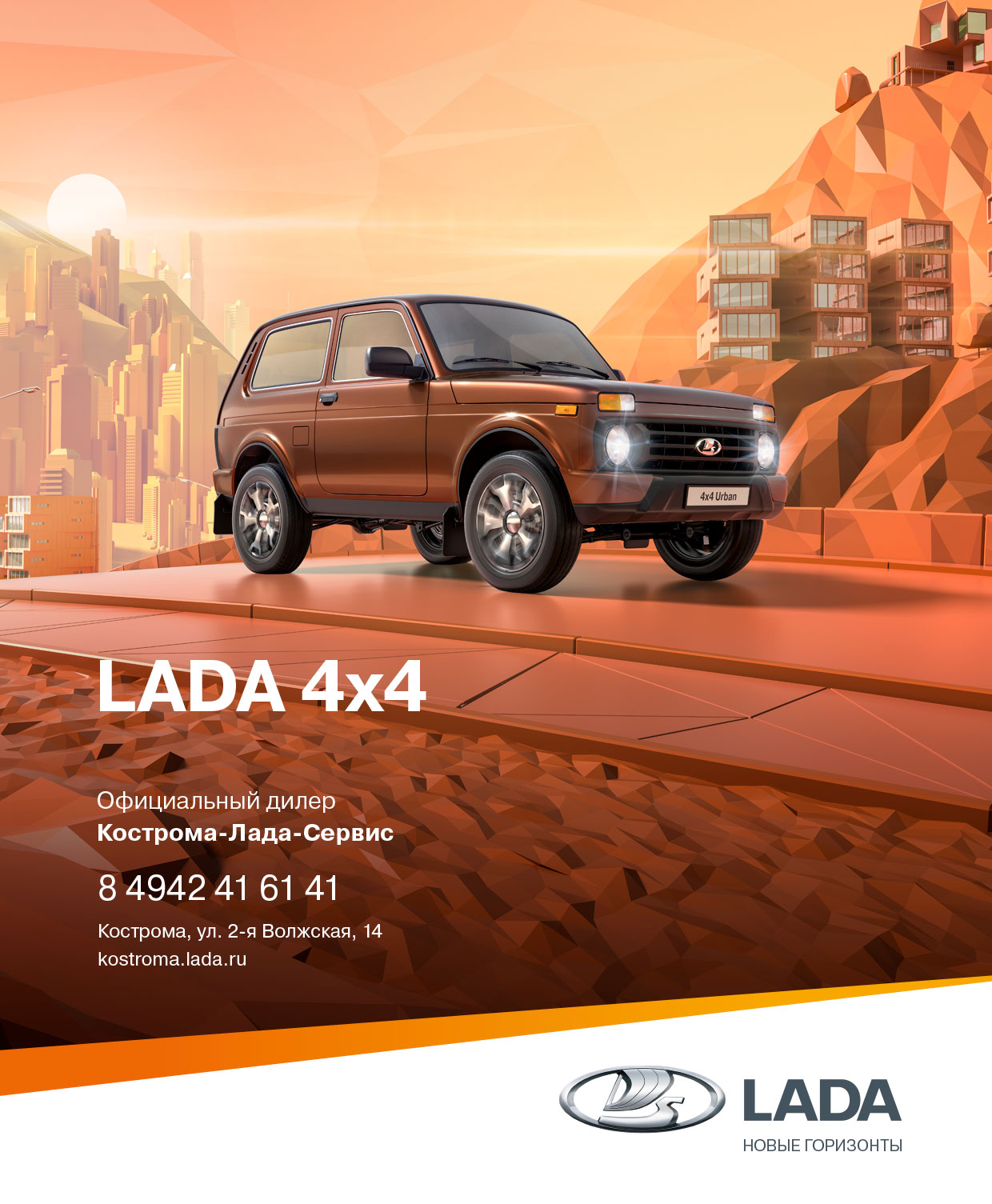 Жаркие дни до 30.11!LADA 4х4 от 493 900 руб. с выгодой 30000руб.